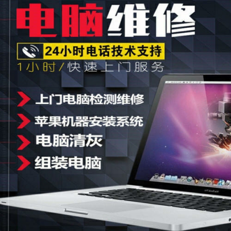 電腦維修重裝系統等黑屏清灰等臺式電腦維修提供主板、CPU、運行故障服務,維修電腦